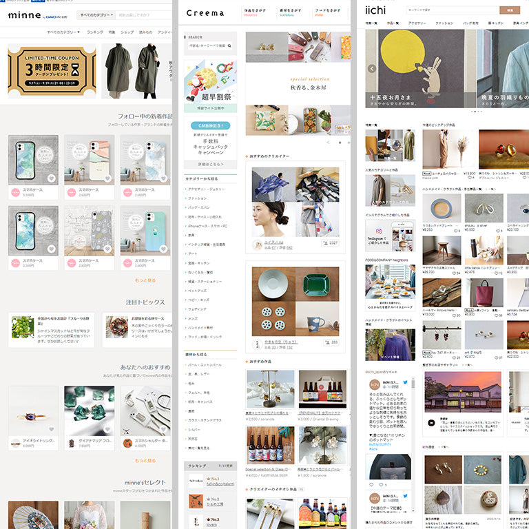 【2025年版】三大ハンドメイドマーケット(minne、Creema、iichi)を徹底比較!