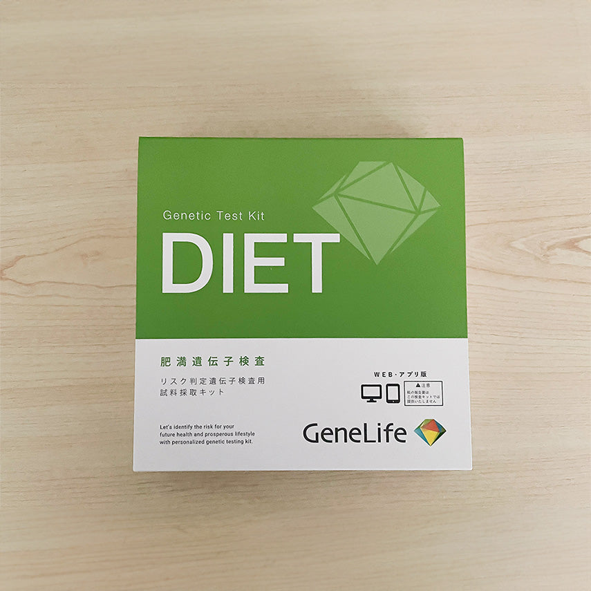 ジーンライフ【DIET】ダイエット 肥満遺伝子検査キットを42歳女性がやってみた!私は〇〇型だった! 口コミ・評判の検証もします!