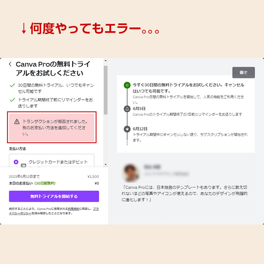 Canvaで支払い失敗！クレジットカード登録に失敗した時の対処法
