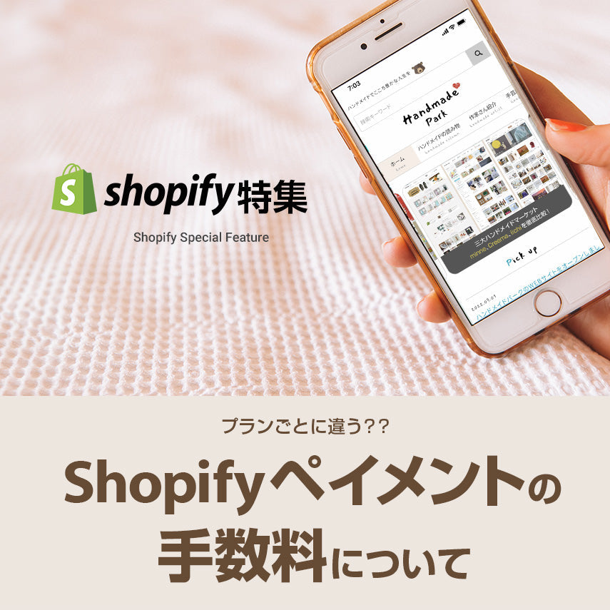 Shopify payment(ペイメント)の決済手数料は?