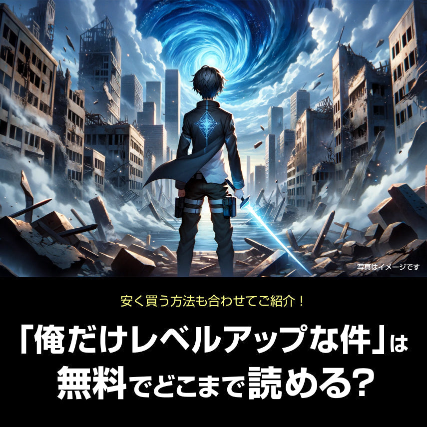 コミック　呪術廻戦　俺だけレベルアップな件　など コミック 呪術廻戦 俺だけレベルアップな件 など