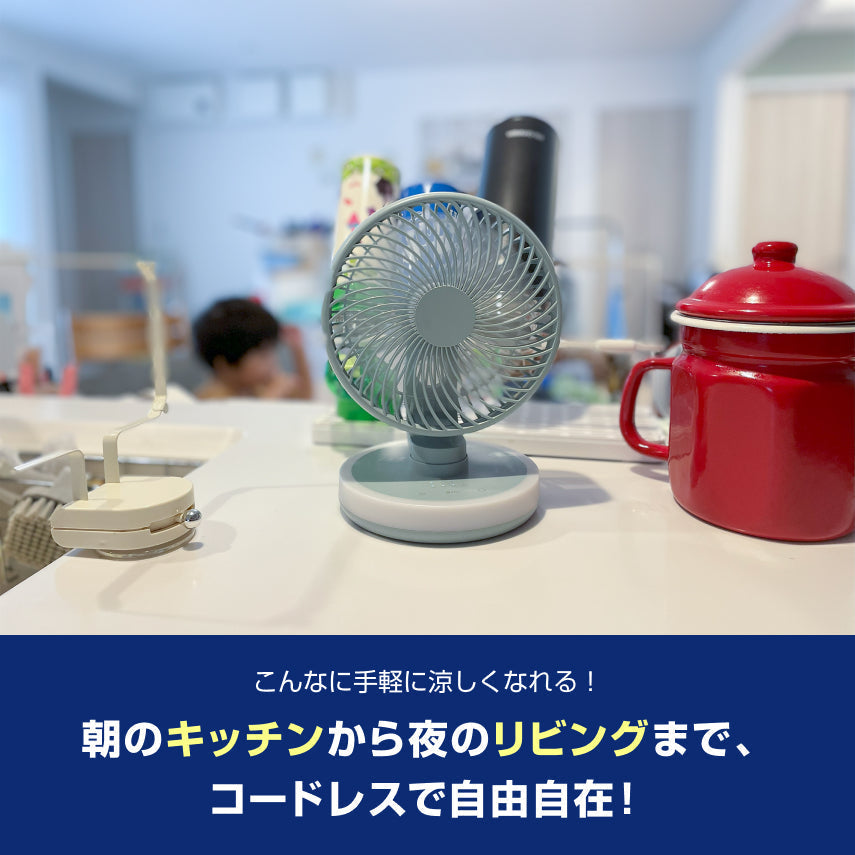 【2025年最新】コードレスサーキュレーターで夏のキッチン暑さ対策｜おすすめモデルと選び方ガイド