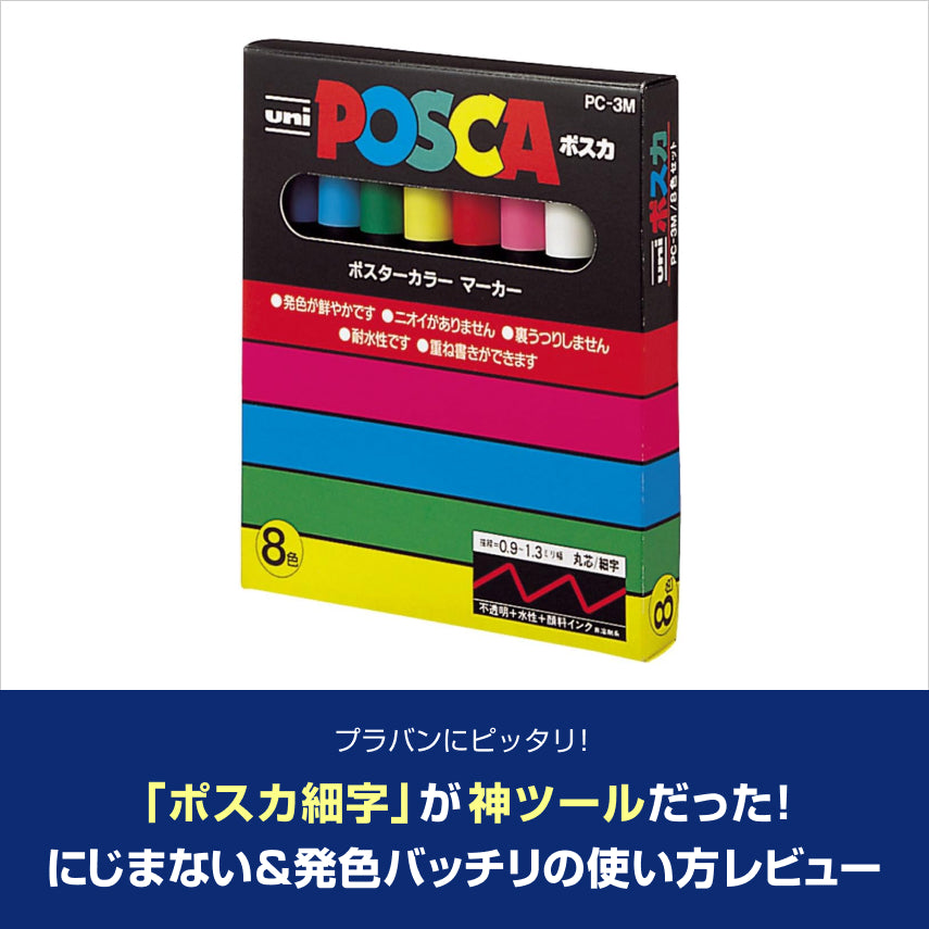 【プラバンの作り方】ポスカ細字が神ツールだった！にじまない＆発色バッチリの使い方