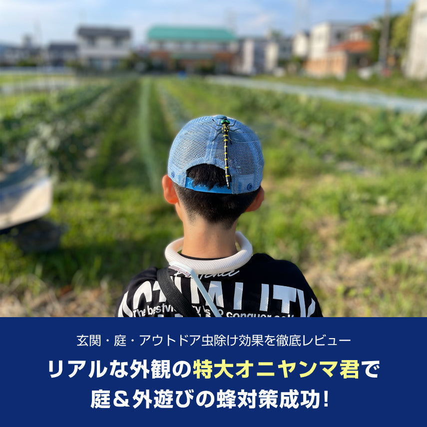 【蜂に困っている方必見】特大16 cmオニヤンマ君で庭＆外遊びの蜂対策成功〈口コミ・効果画像あり〉