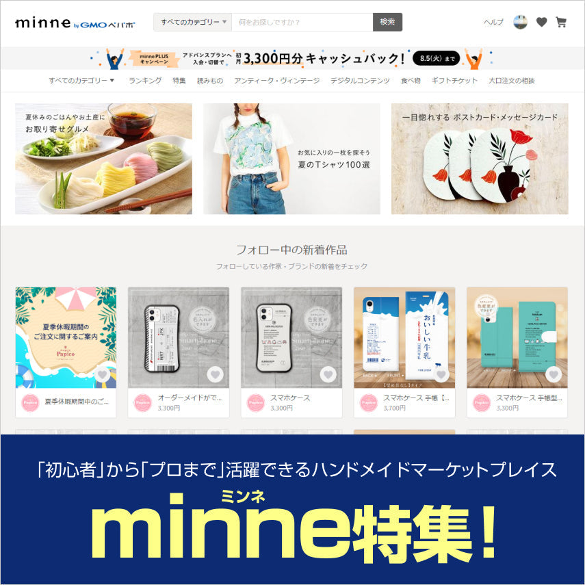 【minne（ミンネ）特集！】初心者からプロまで活躍できるハンドメイドマーケットプレイス、minneの魅力徹底解剖！